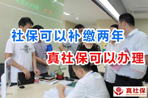 社保補繳政策與補繳辦理