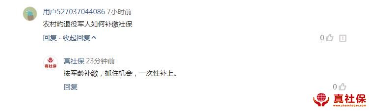 農(nóng)村的退役軍人如何補(bǔ)繳