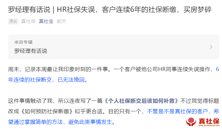 深圳社保補繳