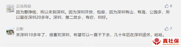 來了就是深圳人