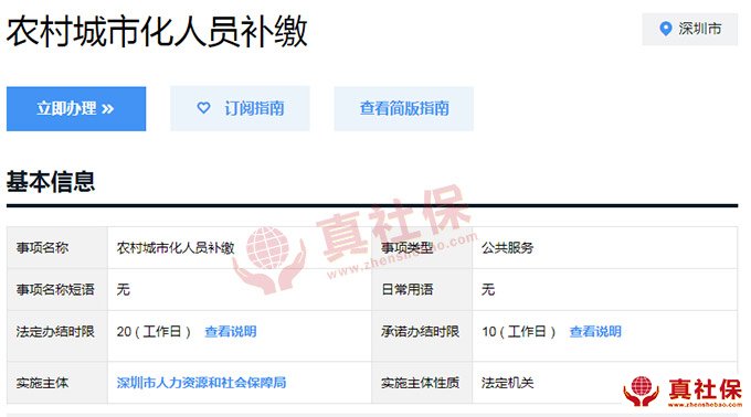 補繳社保