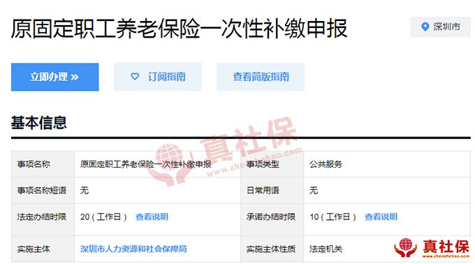 補繳企業(yè)城鎮(zhèn)職工社保
