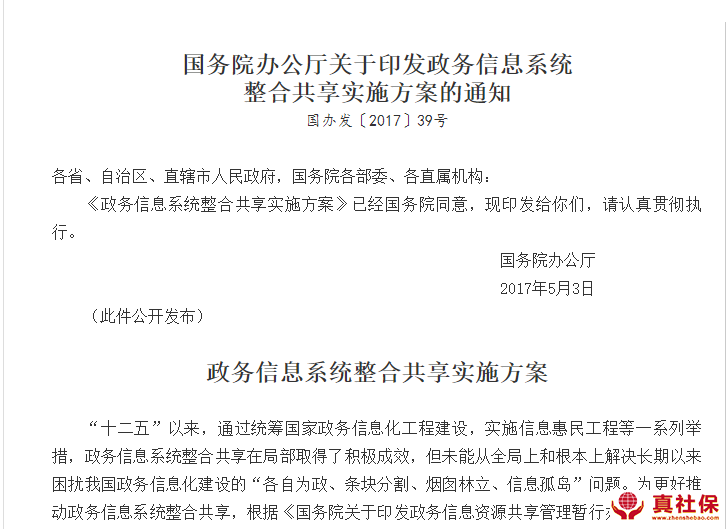 政策規(guī)定投標(biāo)公司項(xiàng)目員工社保須在本單位
