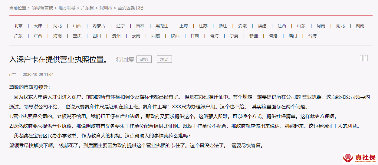深圳落戶單位不提供營(yíng)業(yè)執(zhí)照怎么辦？
