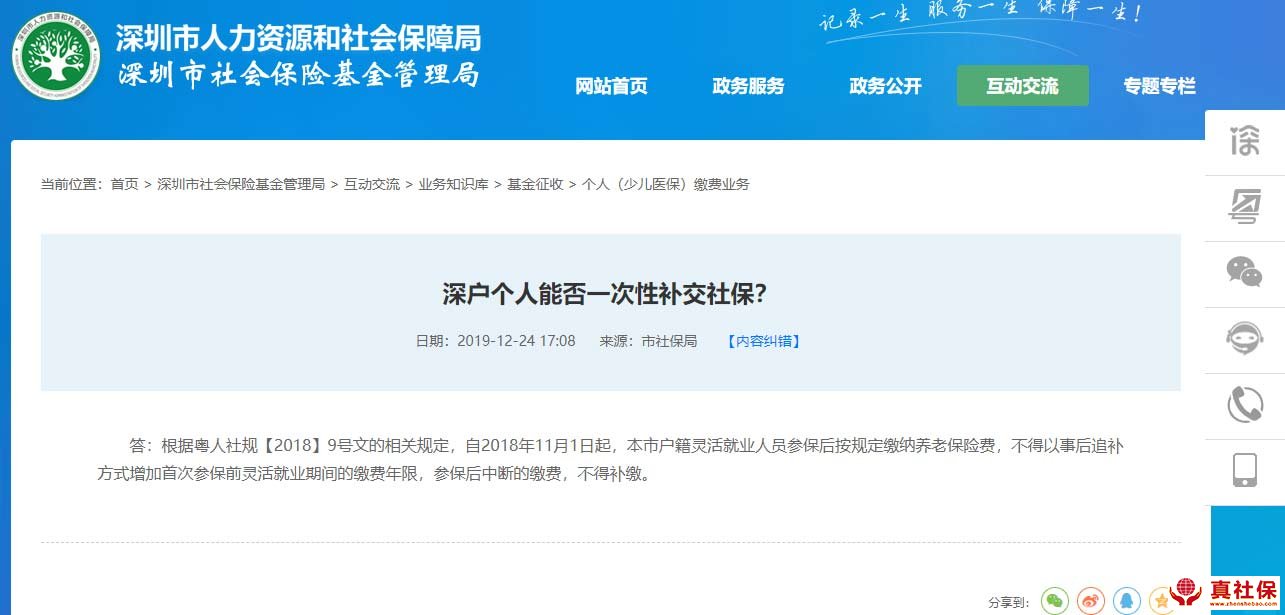 深戶補繳社保