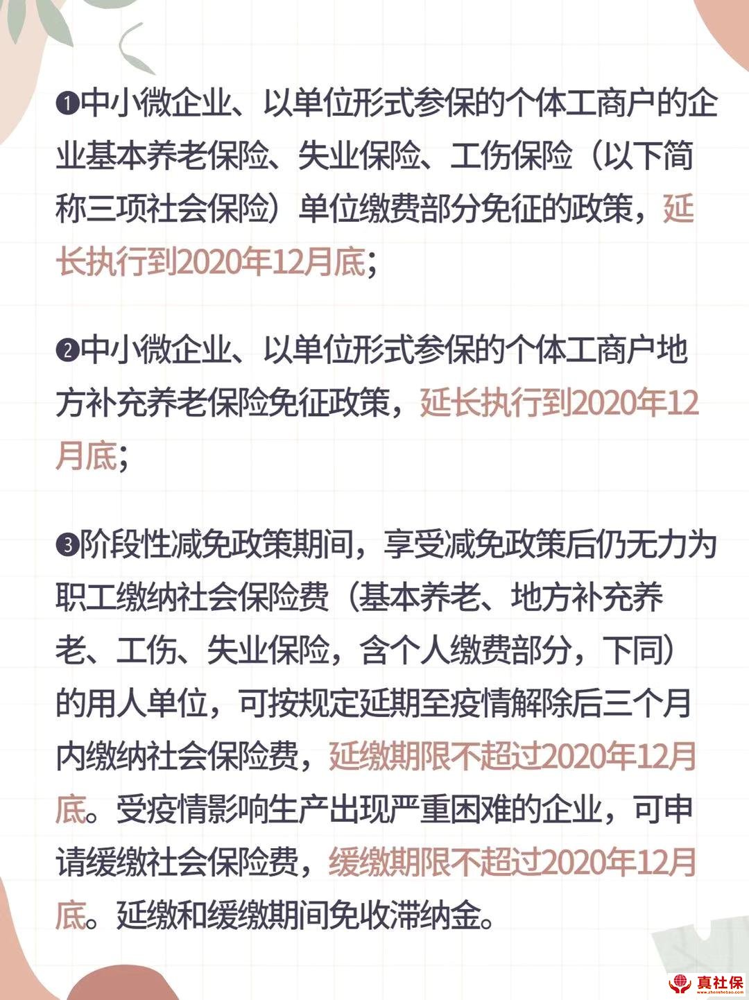 2021年社保不減免