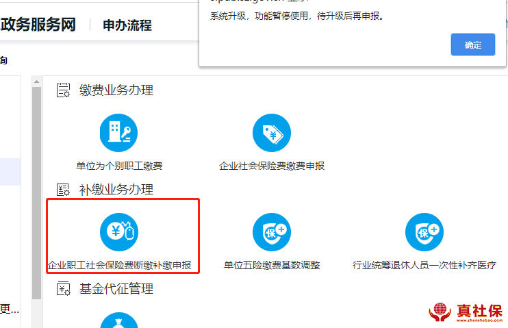深圳社保局單位補繳系統(tǒng)