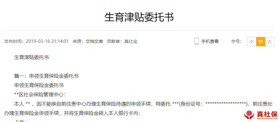 代領(lǐng)生育津貼委托書(shū)