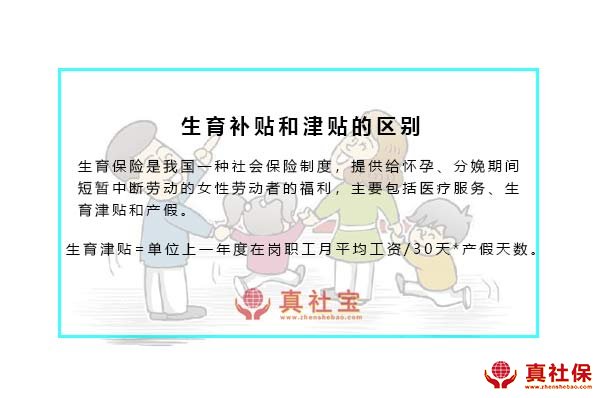 生育補貼和津貼的區(qū)別