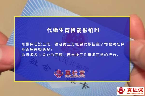 代繳生育險
