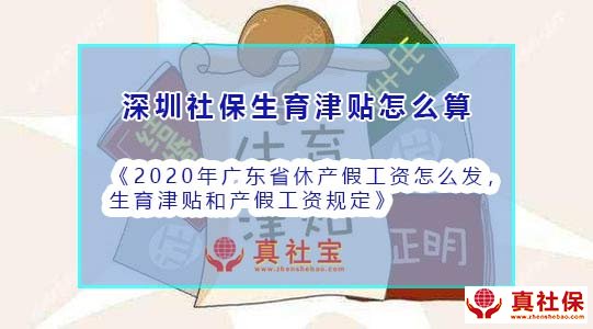 深圳生育津貼怎么計(jì)算的