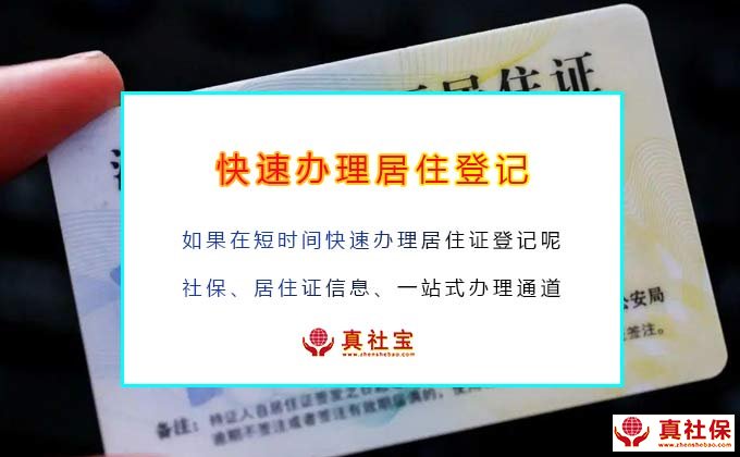 深圳居住證登記不滿1年怎么辦