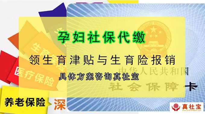 孕婦社保代繳