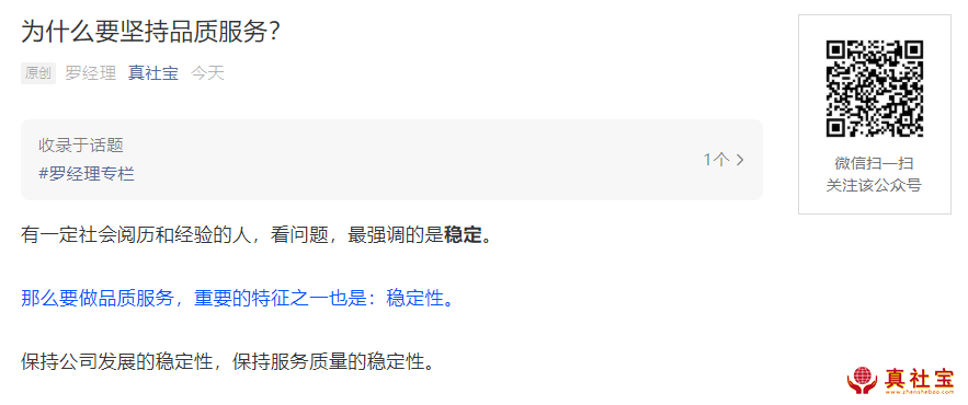 為什么要堅(jiān)持品質(zhì)服務(wù)