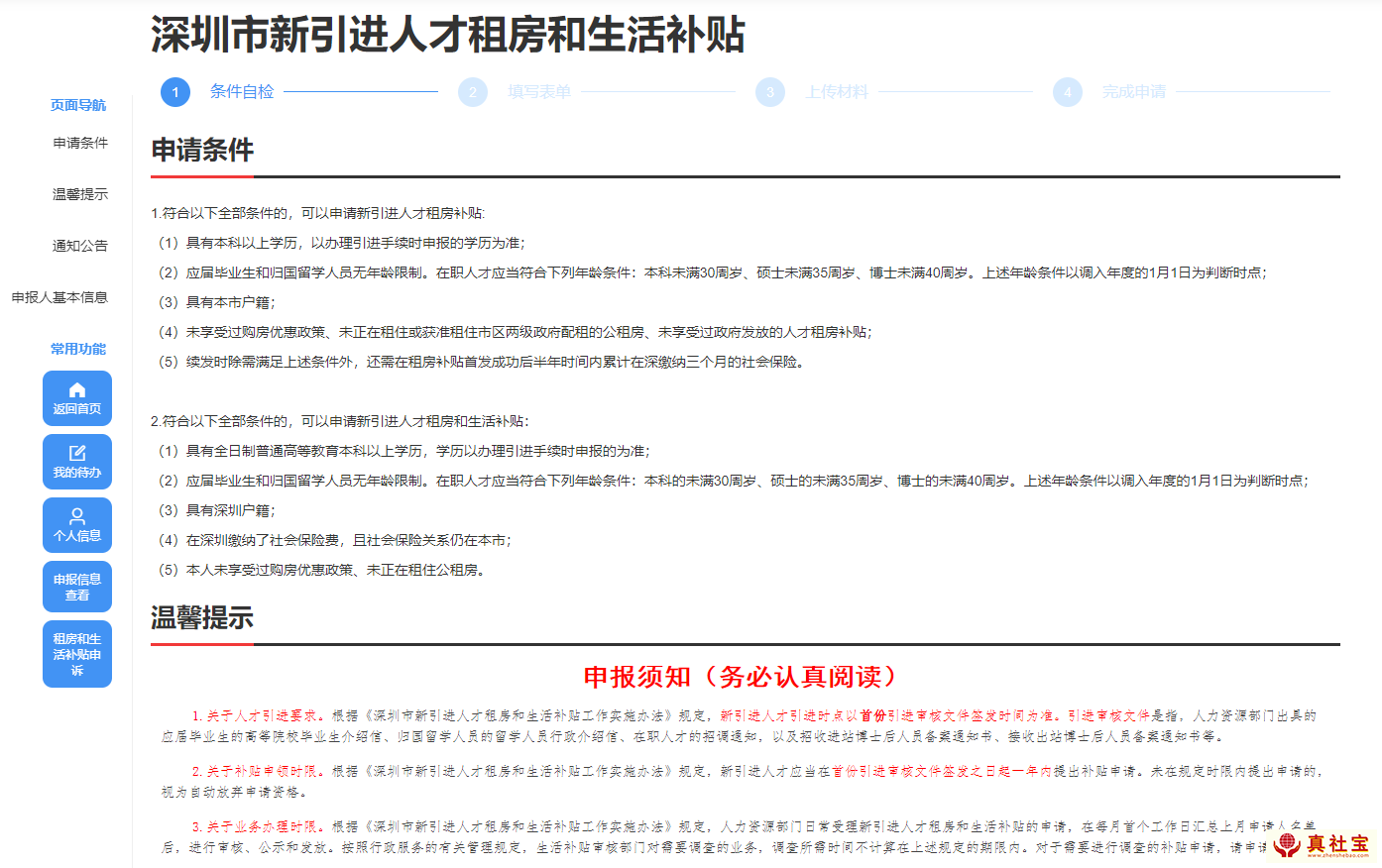 深圳入戶補(bǔ)貼政策（申請條件+補(bǔ)貼金額+辦理流程+9月1日后政策）
