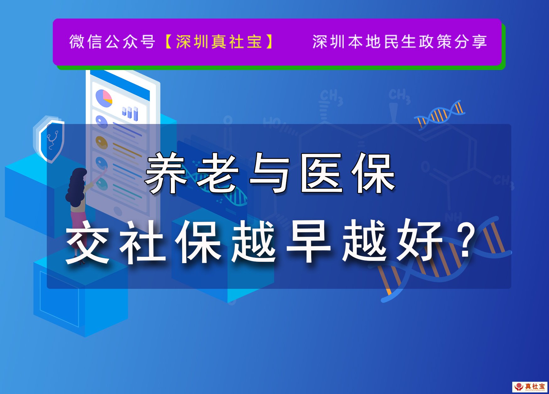 社保繳納時(shí)間是不是越早越好，養(yǎng)老和醫(yī)保費(fèi)每年都增長(zhǎng)