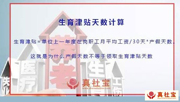 產(chǎn)假天數(shù)為什么不等于領(lǐng)取生育津貼天數(shù)