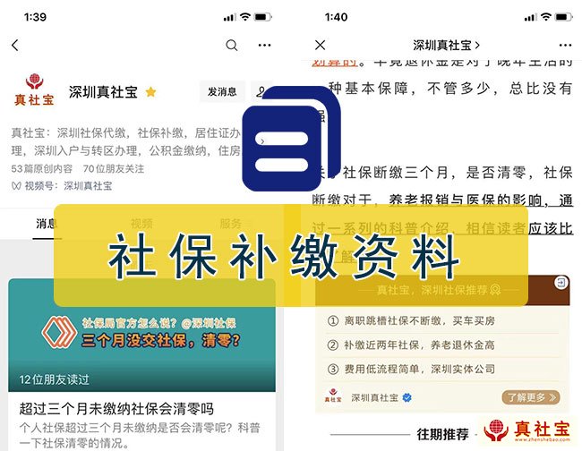 社保補(bǔ)繳