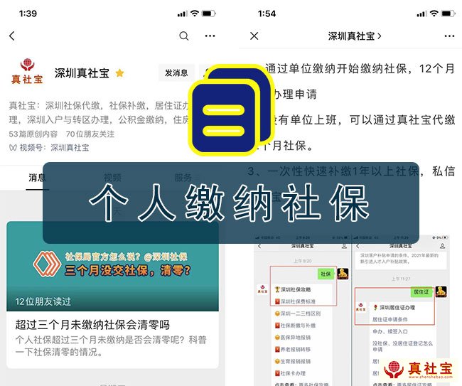 個人繳納社保