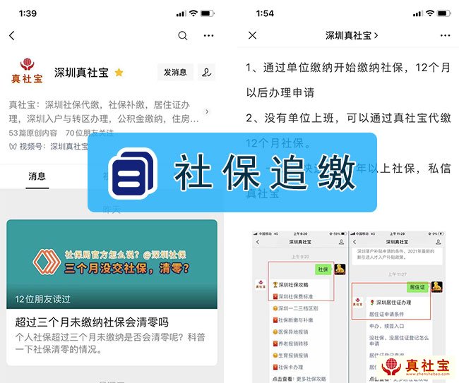 社保追繳