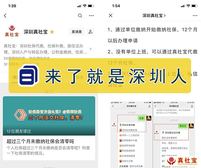 來了就是深圳人