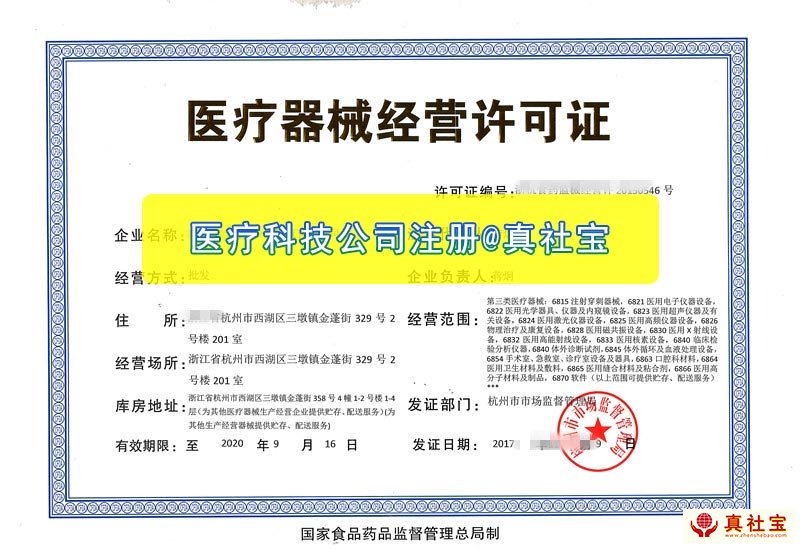 深圳醫(yī)療科技公司注冊(cè)