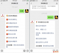 深圳車牌指標(biāo)可以繼承嗎？