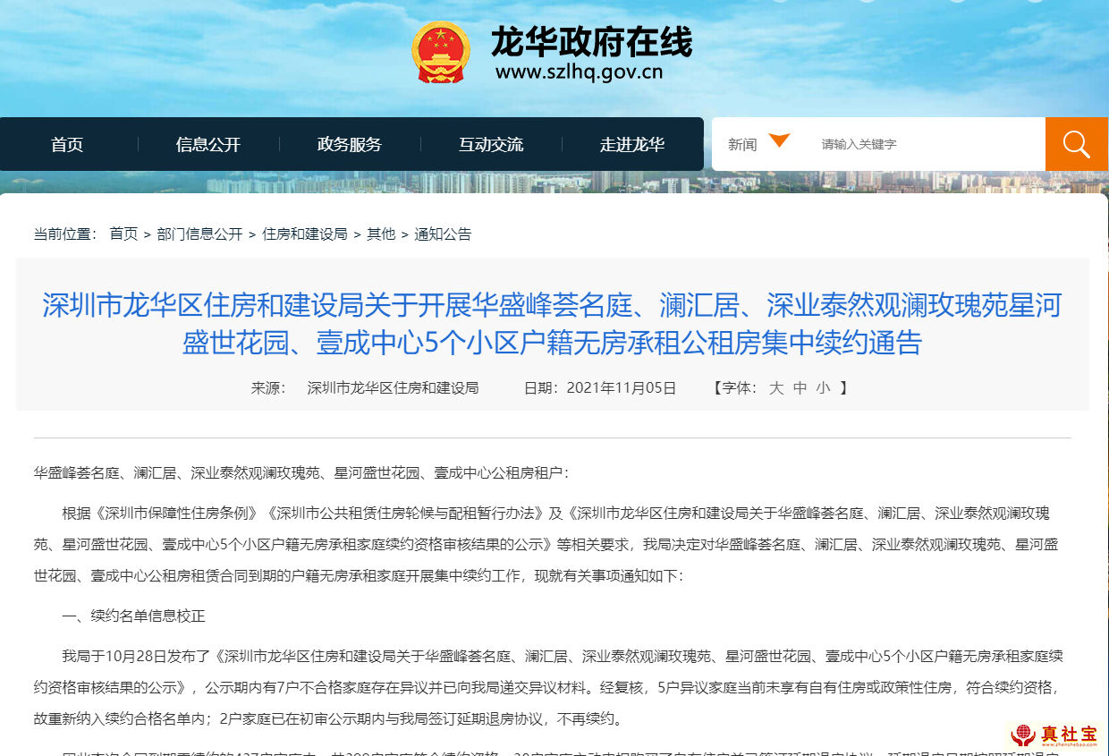 龍華區(qū)公租房：華盛峰薈名庭、瀾匯居、