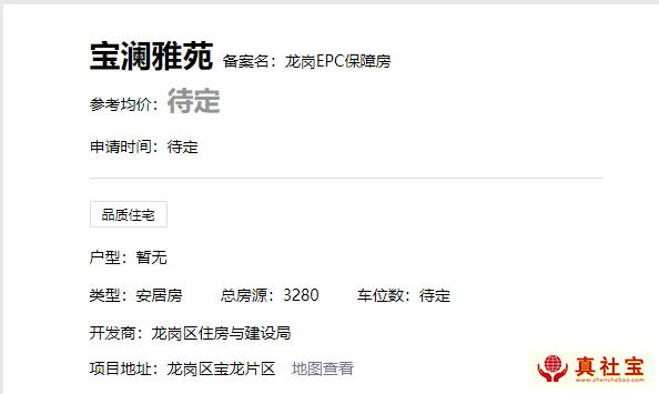 回龍雅苑、寶瀾雅苑、寶錦華庭，4202套安