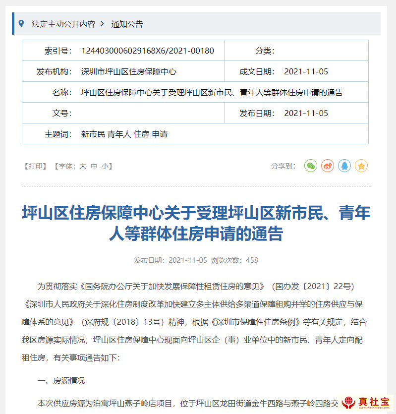 坪山區(qū)泊寓坪山燕子嶺保障房配租啟動(dòng)啦
