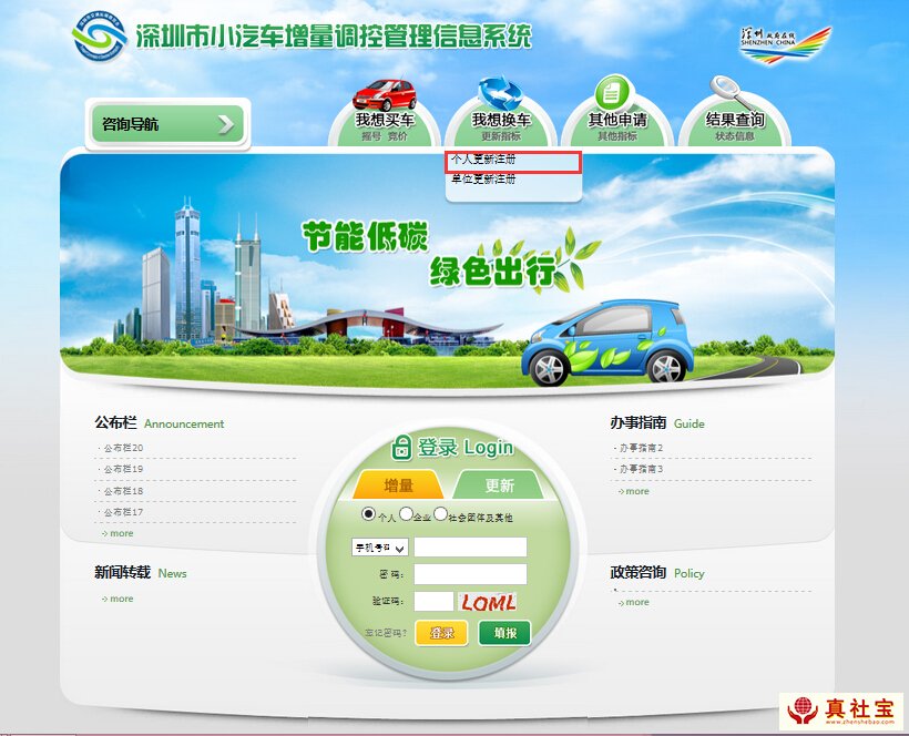 深圳個(gè)人更新指標(biāo)如何辦理(附流程)
