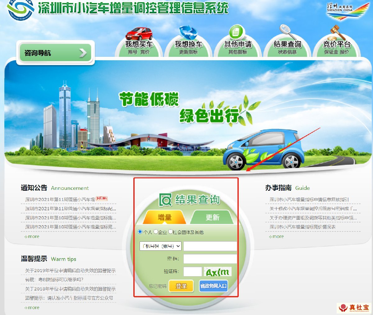 深圳小汽車競(jìng)價(jià)結(jié)果查詢?nèi)肟? width=