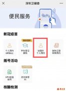 深圳學(xué)生在學(xué)校申報(bào)新冠疫苗流程步驟