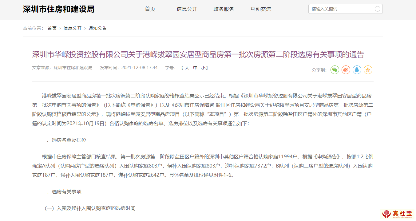 深圳市華嶸投資控股有限公司關(guān)于港嶸拔