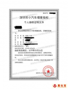 深圳車牌轉(zhuǎn)讓需要滿足什么條件？公司車