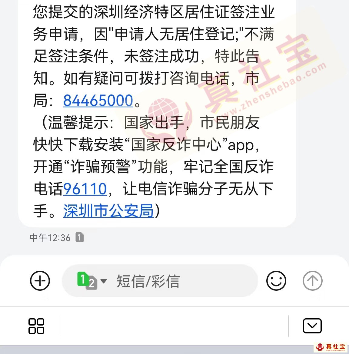 申請人無居住登記，不滿足簽注條件，未簽注成功