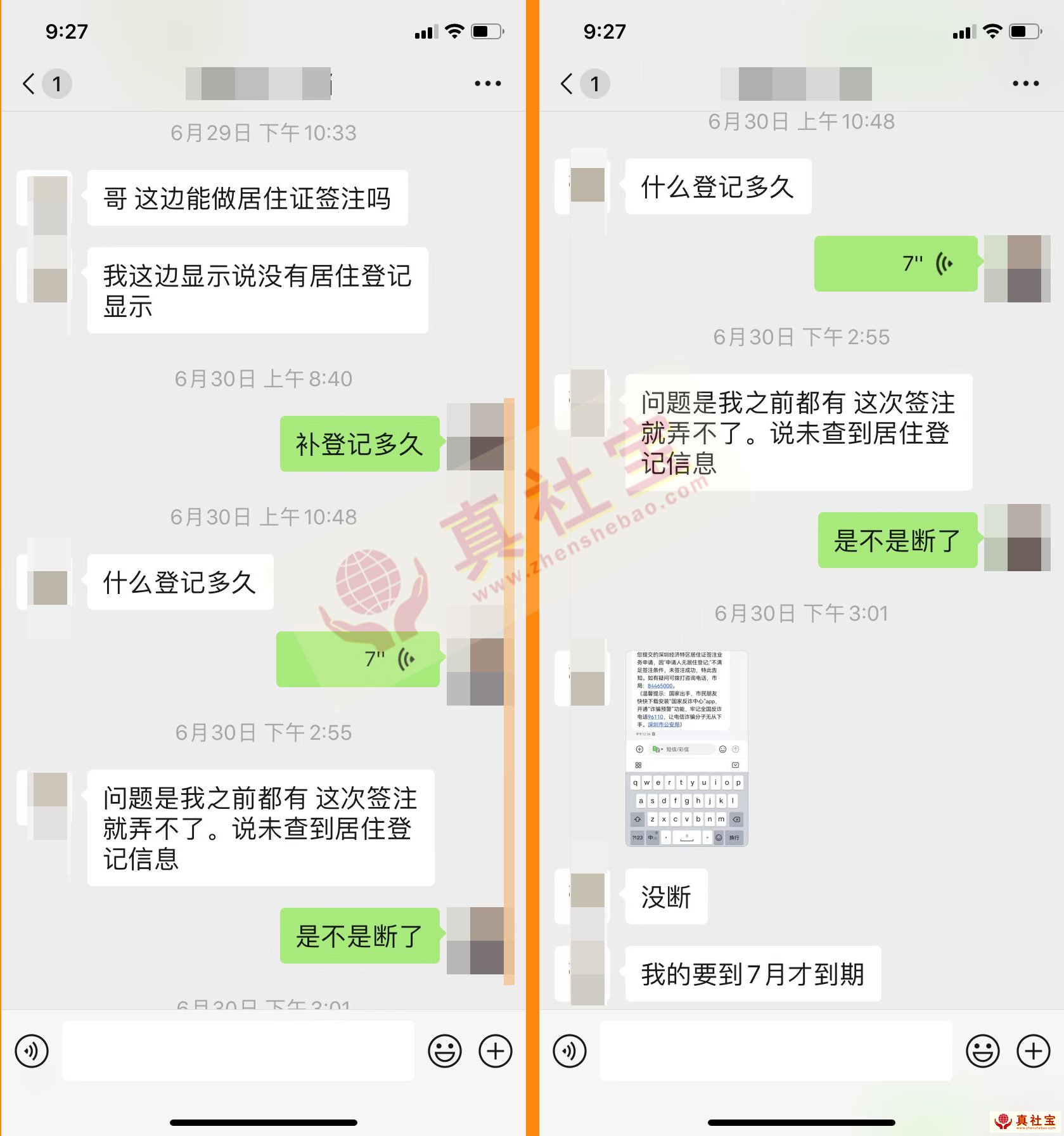 申請人無居住登記，不滿足簽注條件，未簽注成功