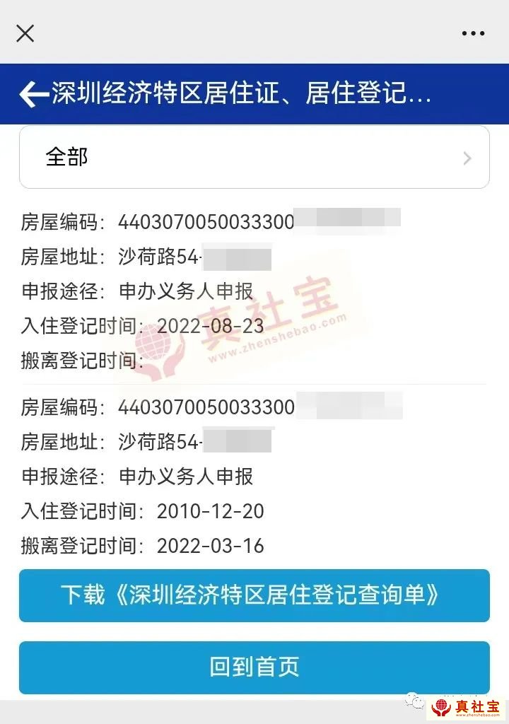 居住證補(bǔ)錄登記