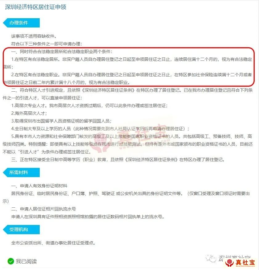 居住證申請條件