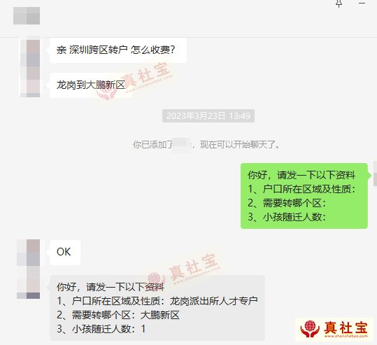 轉(zhuǎn)大鵬新區(qū)集體戶