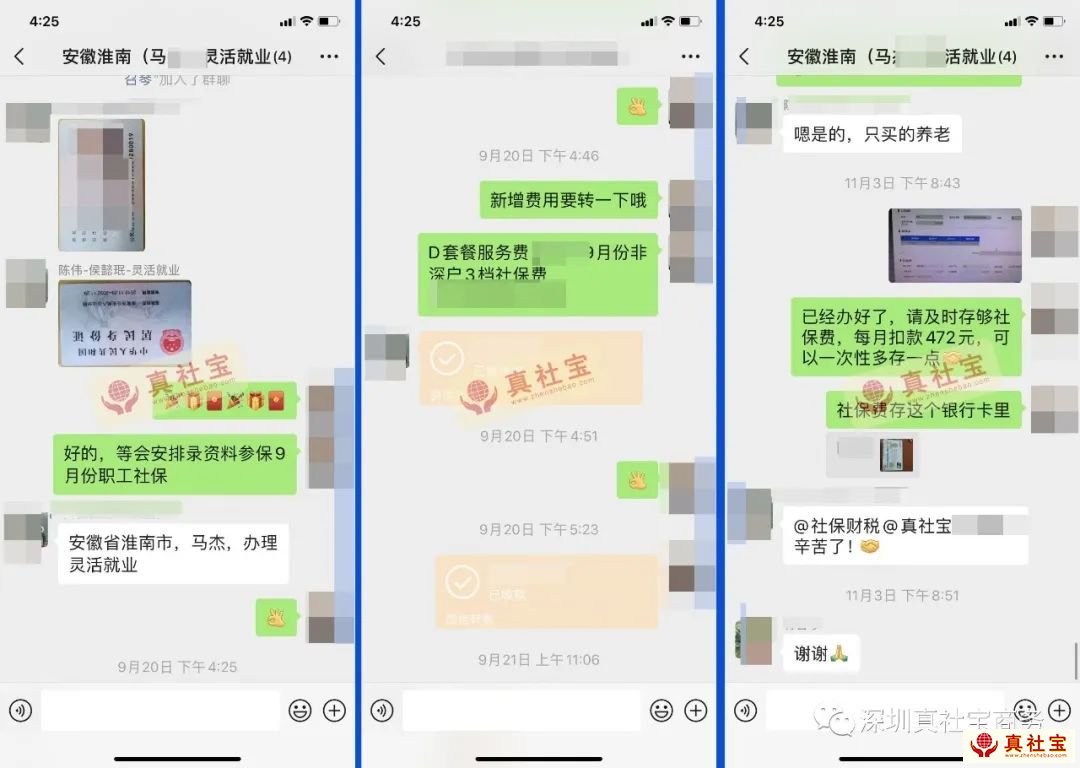 深圳靈活就業(yè)社保流程