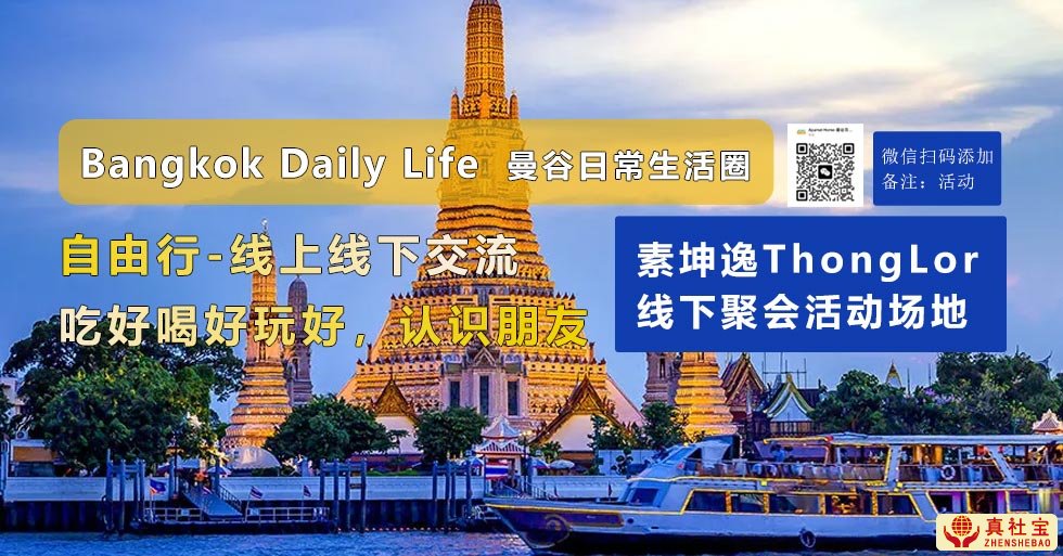 曼谷素坤逸ThongLor線下社交活動說明